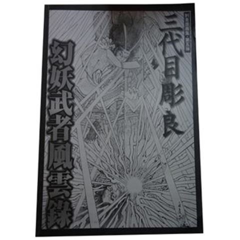 Guerreros japoneses